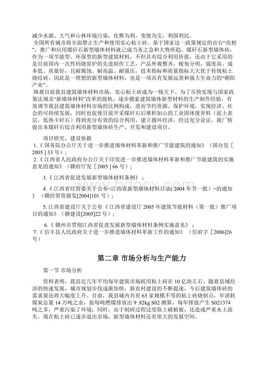 精品文档XX镇细车煤矸石新型墙体材料厂项目建议书.docx_第3页