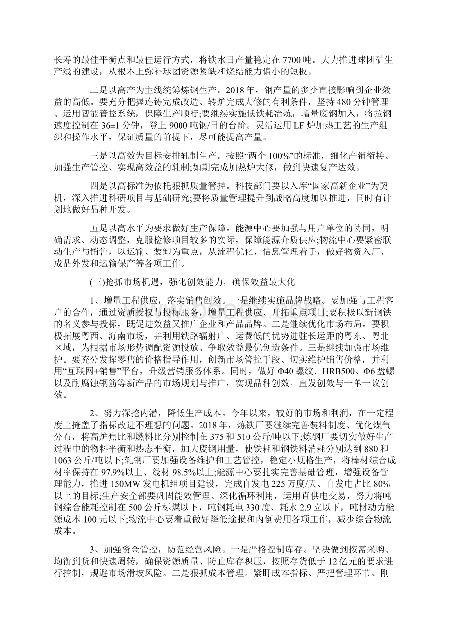 经典行政工作报告范文5篇.docx_第3页