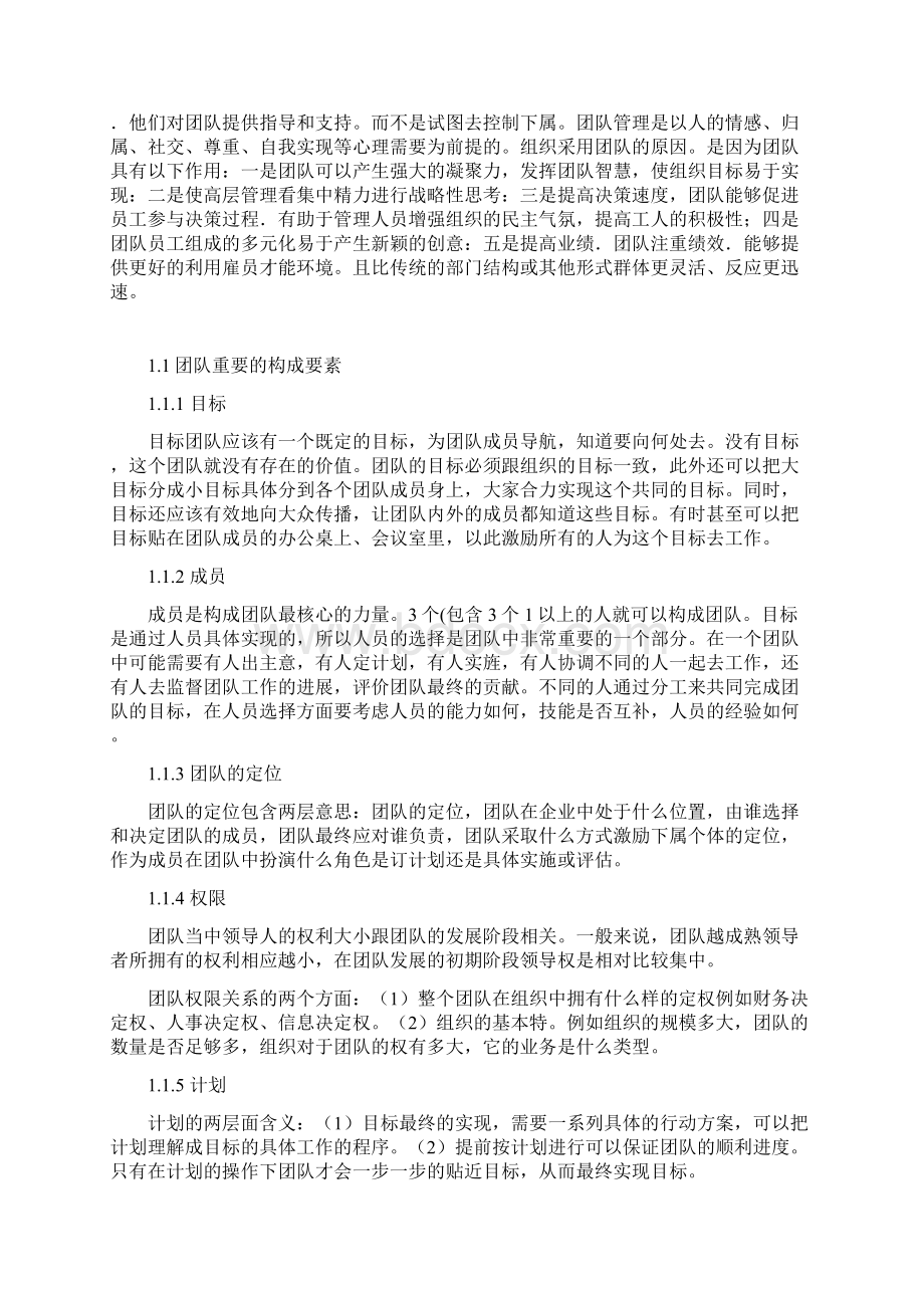 关于企业管理方面的论文Word文件下载.docx_第2页