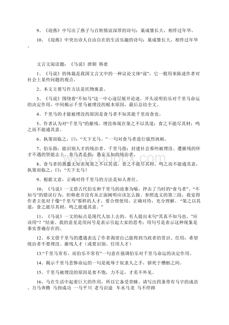 苏教版八年级语文下册期末总复习.docx_第2页