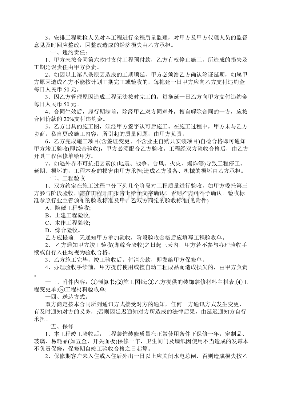 家居装修工程施工合同示范文本Word文件下载.docx_第3页