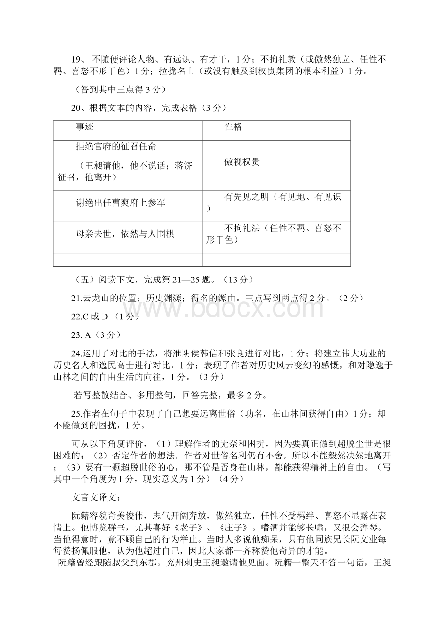 杨浦徐汇浦东高三语文二模答案Word下载.docx_第3页