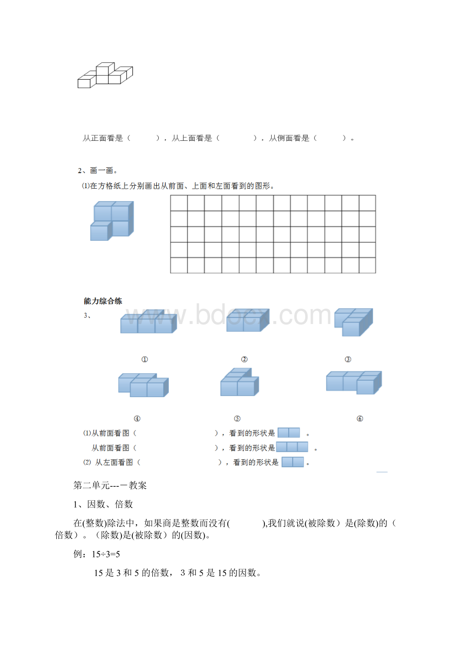 人教版五年级数学下册一二单元试题.docx_第2页