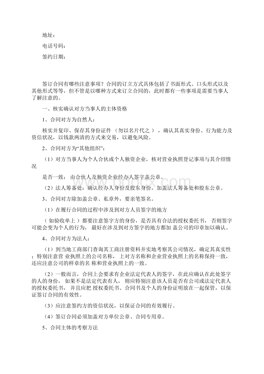 垫资委托合同协议书范本.docx_第2页