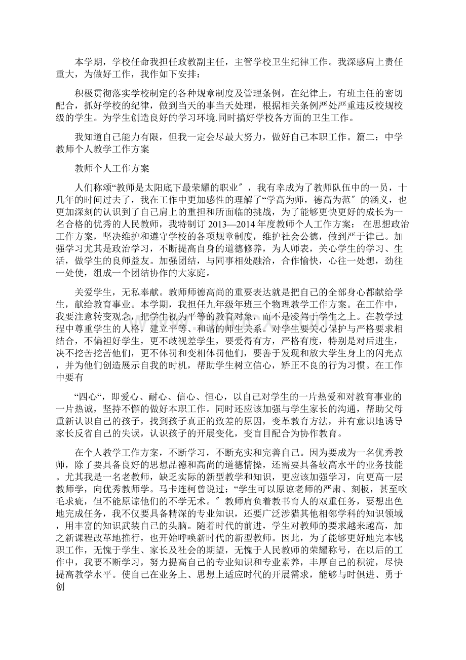 高中教师教学工作计划Word格式文档下载.docx_第2页