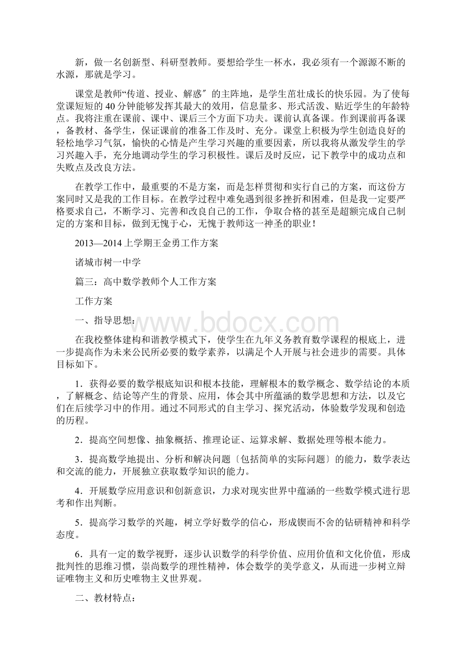 高中教师教学工作计划Word格式文档下载.docx_第3页