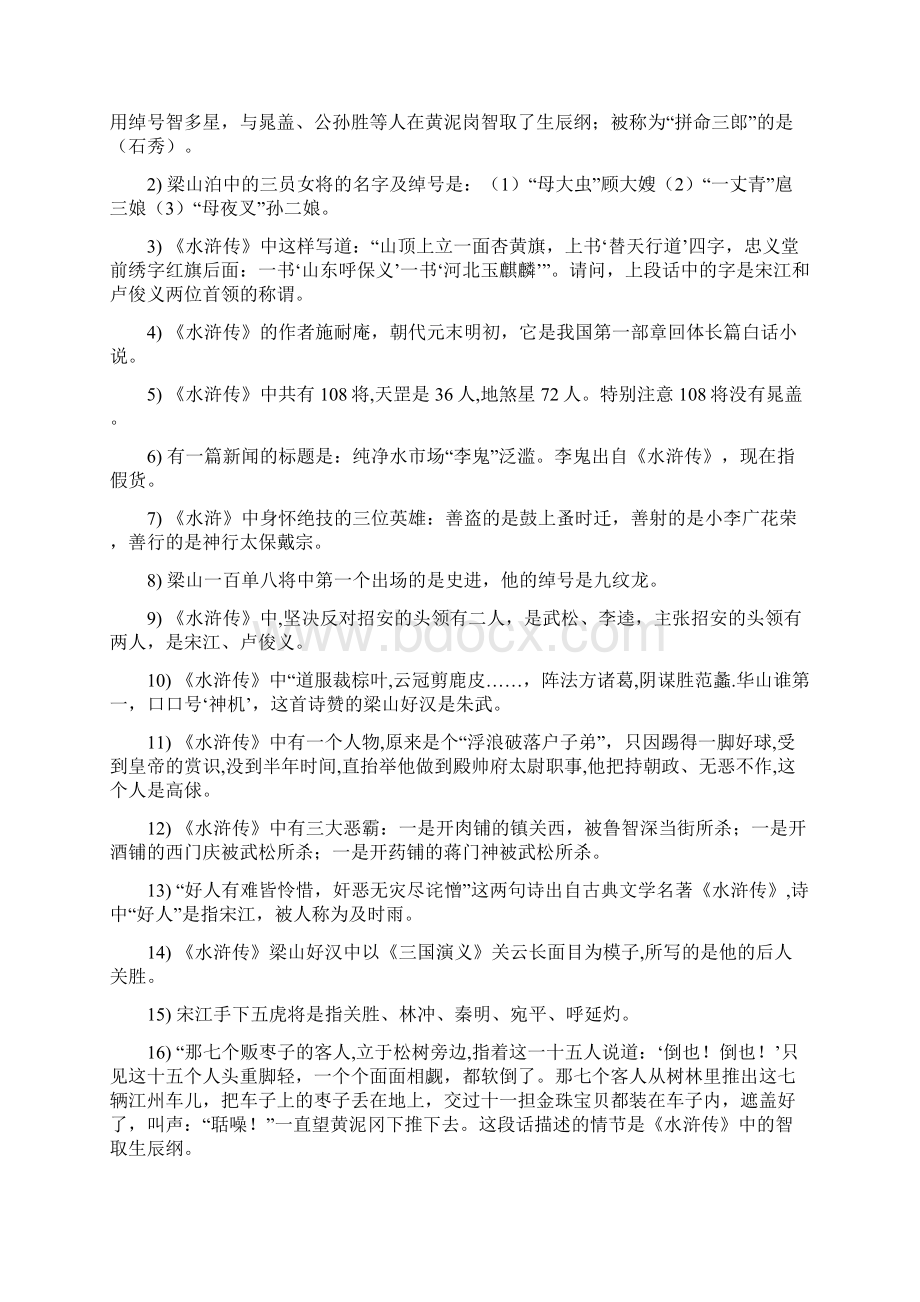 小升初重点基础知识点汇总.docx_第2页