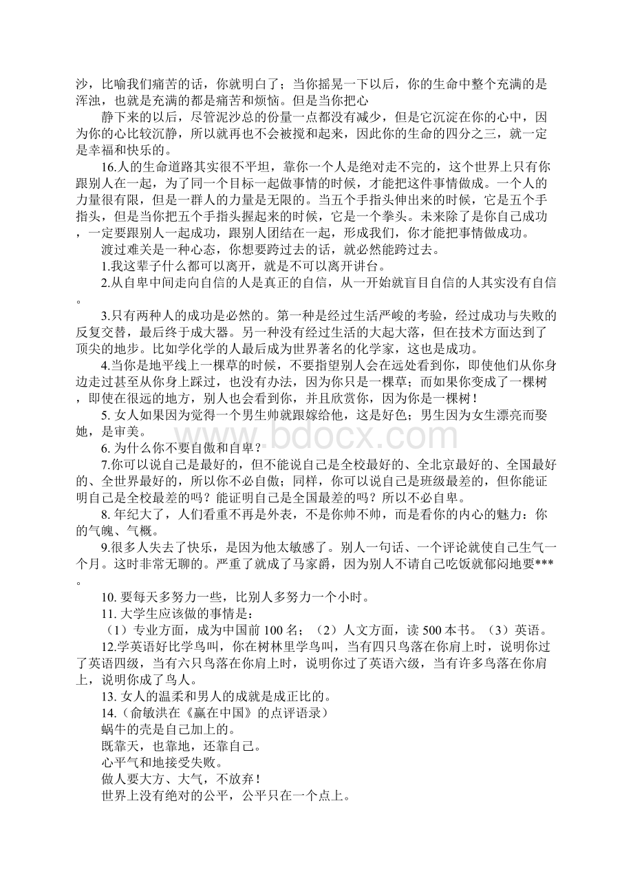 俞敏洪青春励志演讲稿文档格式.docx_第3页