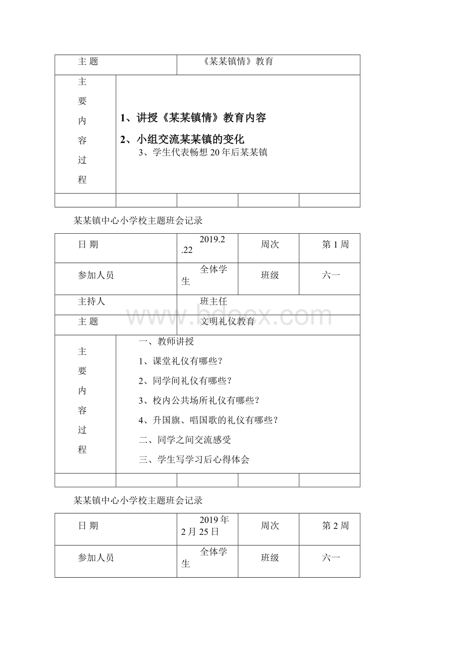 春期主题班会记录篇.docx_第3页