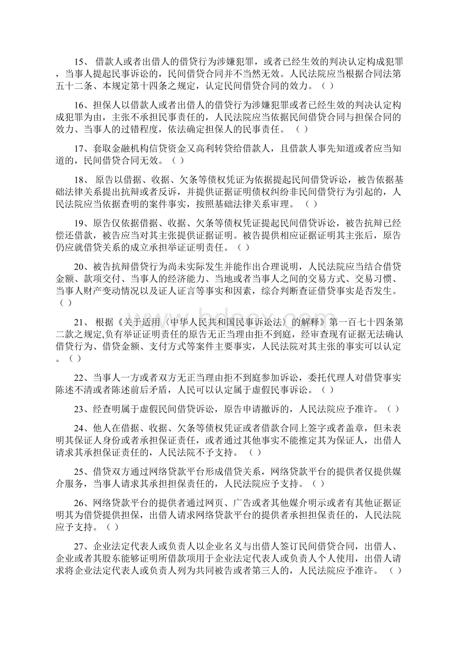 民间借贷测试题及答案法律基础题库专业技术人员学习.docx_第2页