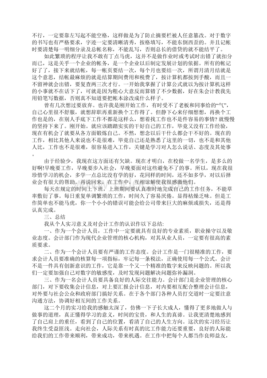 会计岗位模拟实训心得体会.docx_第2页