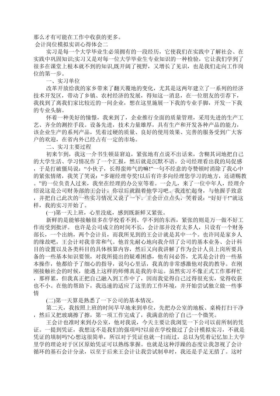 会计岗位模拟实训心得体会.docx_第3页