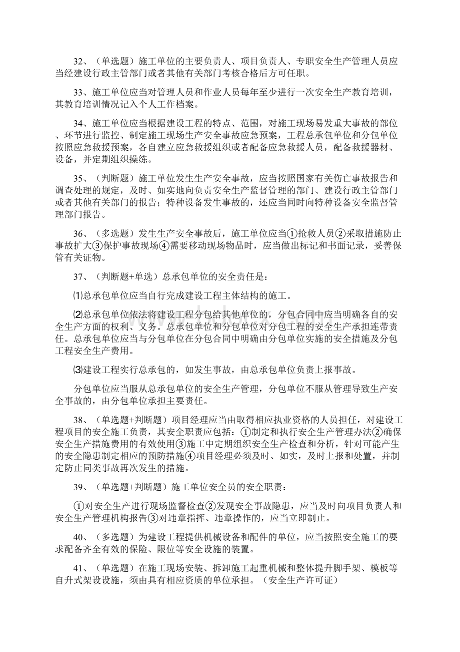 1建设工程安全生产管理Word下载.docx_第3页