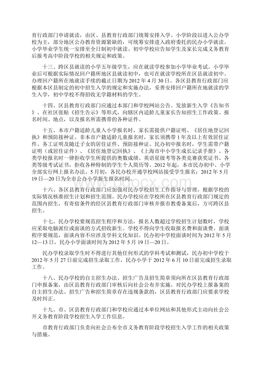 上海市教育委员会关于本市义务教育阶段学校招生入学工作的实施意见.docx_第3页