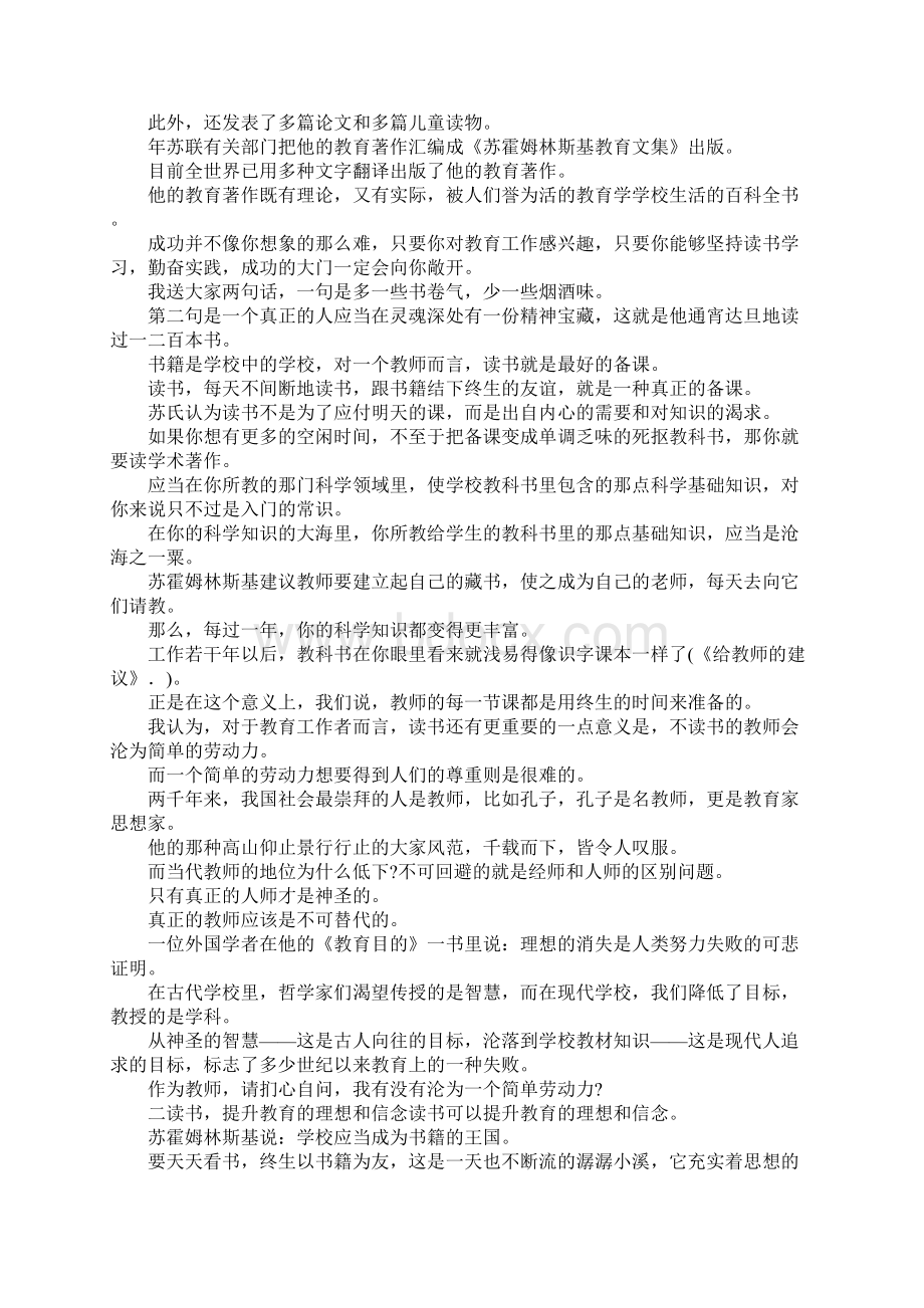 魏书生学习心得苏霍姆林斯基教育思想札记.docx_第2页