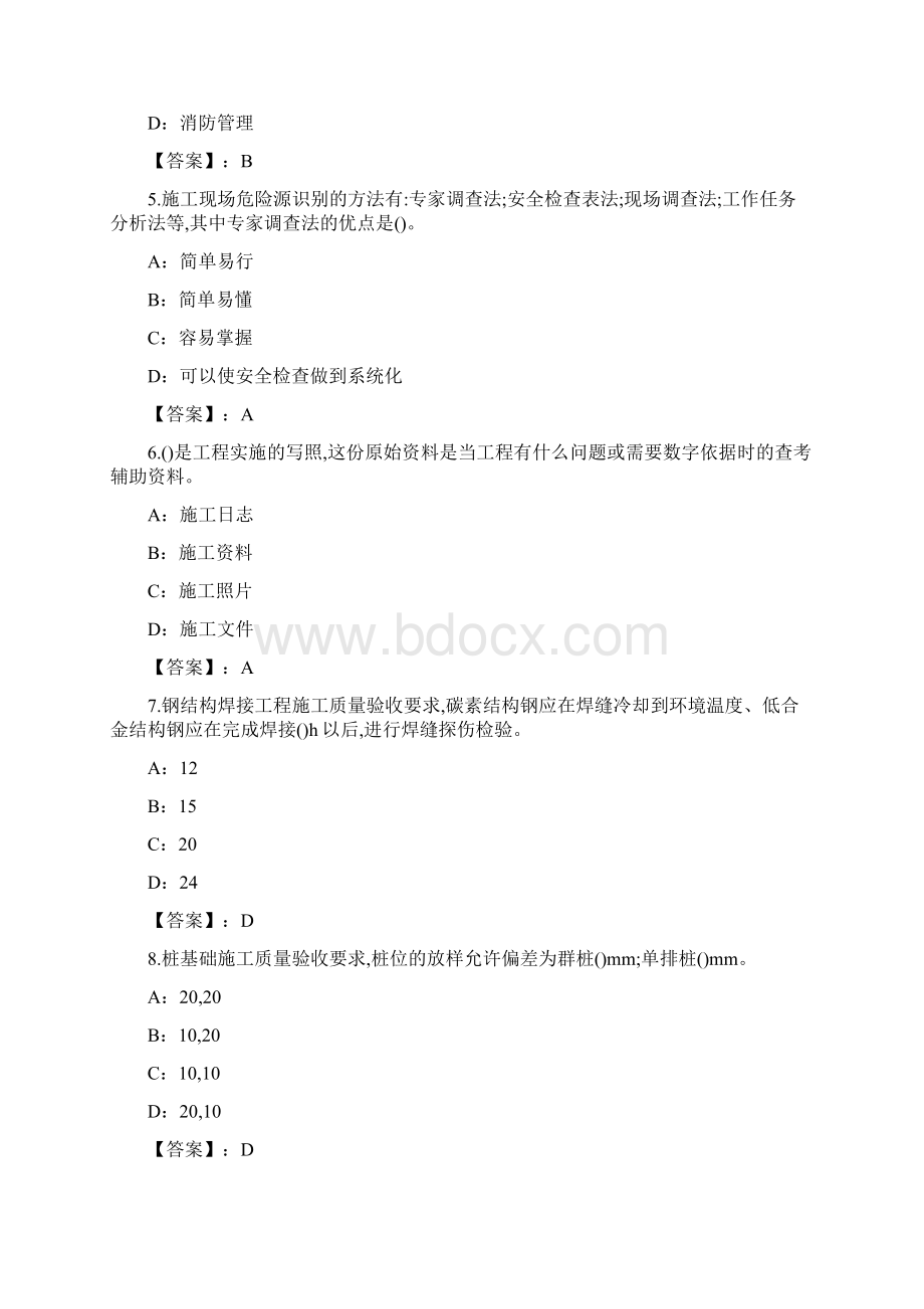 土建方向岗位技能练习题和答案Part2Word格式文档下载.docx_第2页