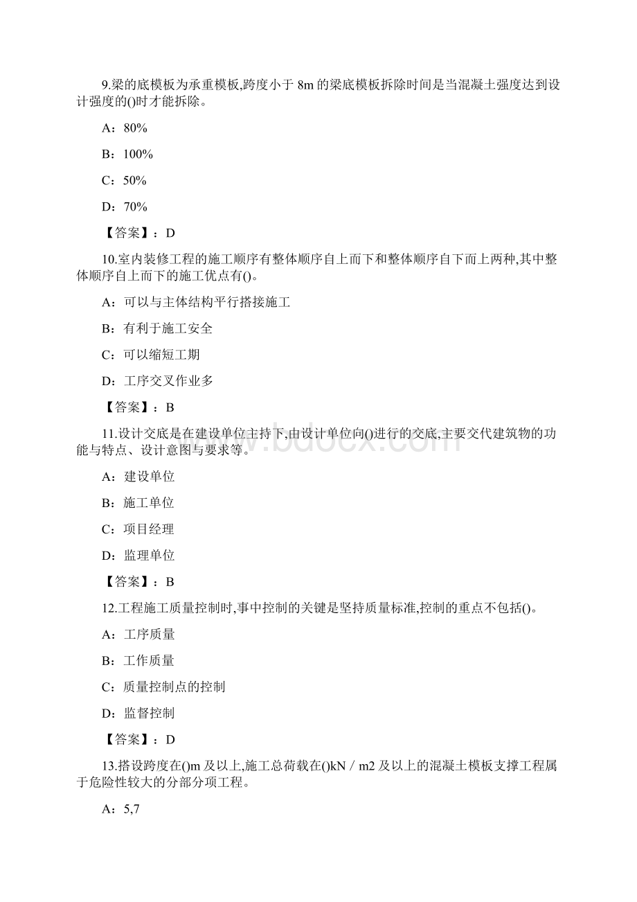 土建方向岗位技能练习题和答案Part2Word格式文档下载.docx_第3页