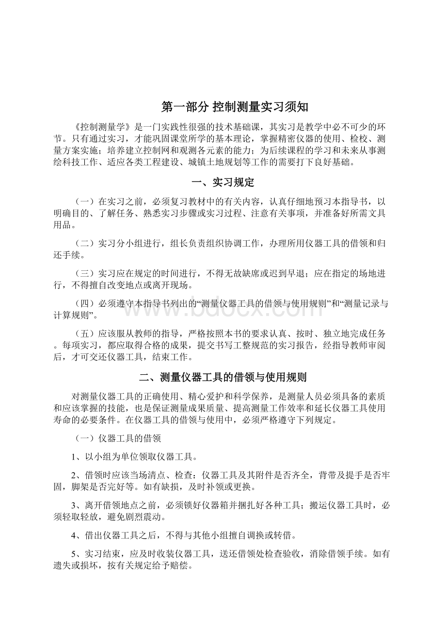 控制测量实习指导书.docx_第2页