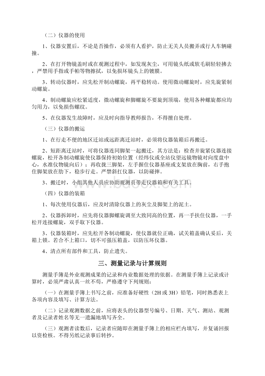 控制测量实习指导书.docx_第3页