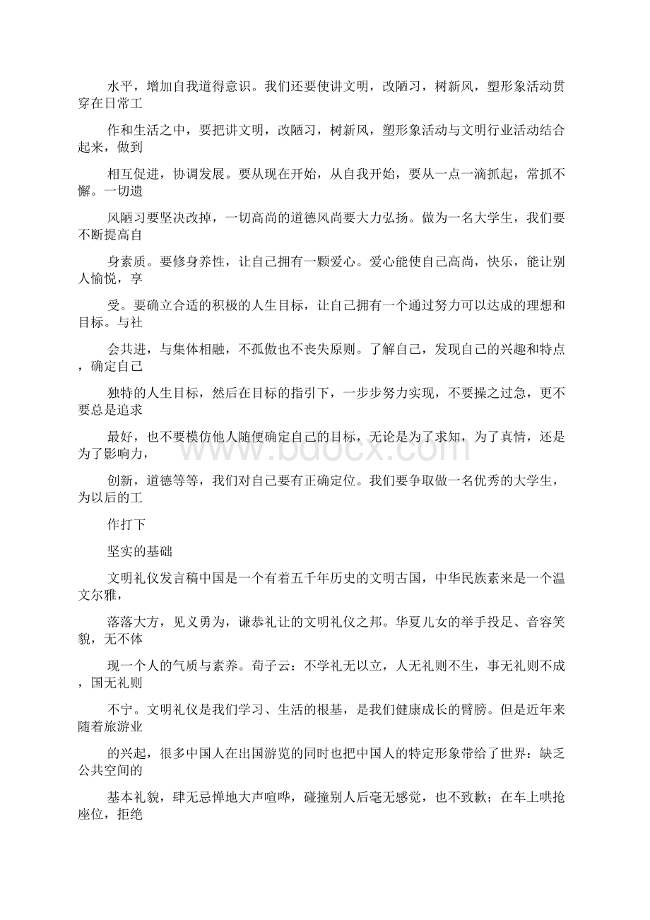 领导讲话稿之礼仪讲话稿的特性.docx_第2页