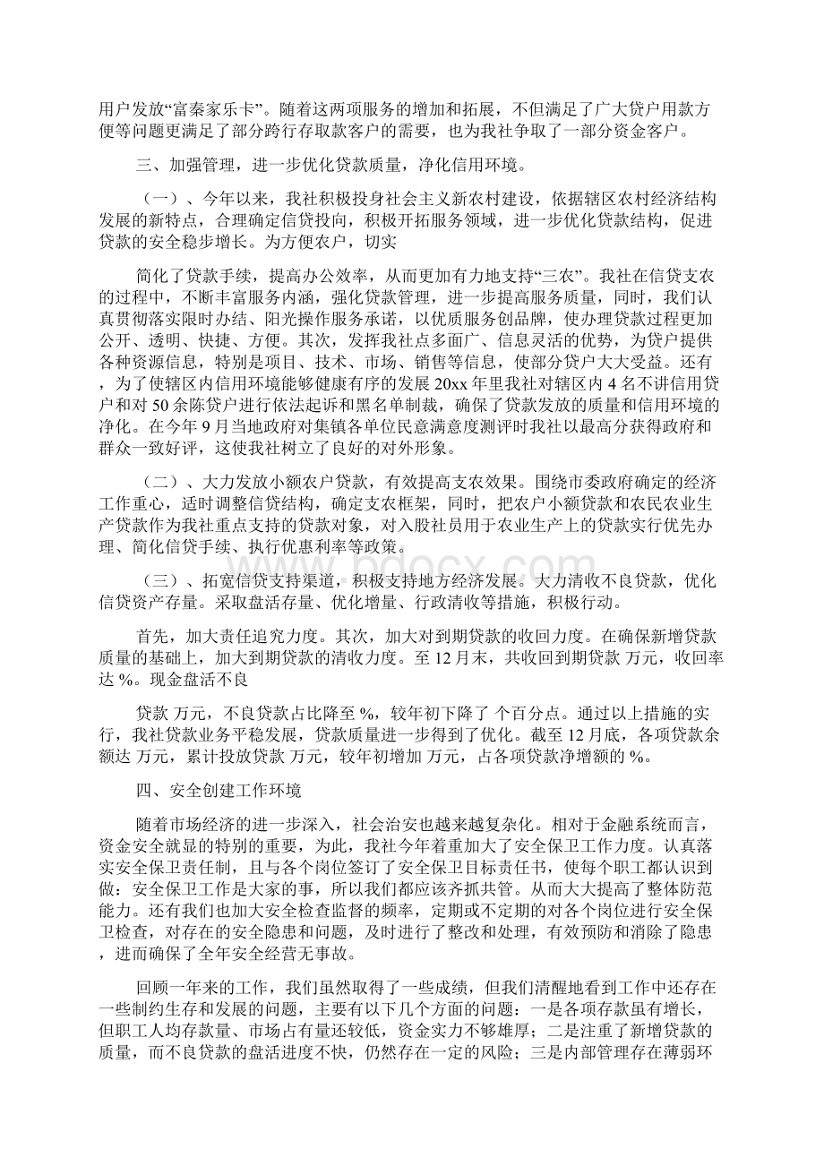 有关会计年终总结范本八篇文档格式.docx_第2页