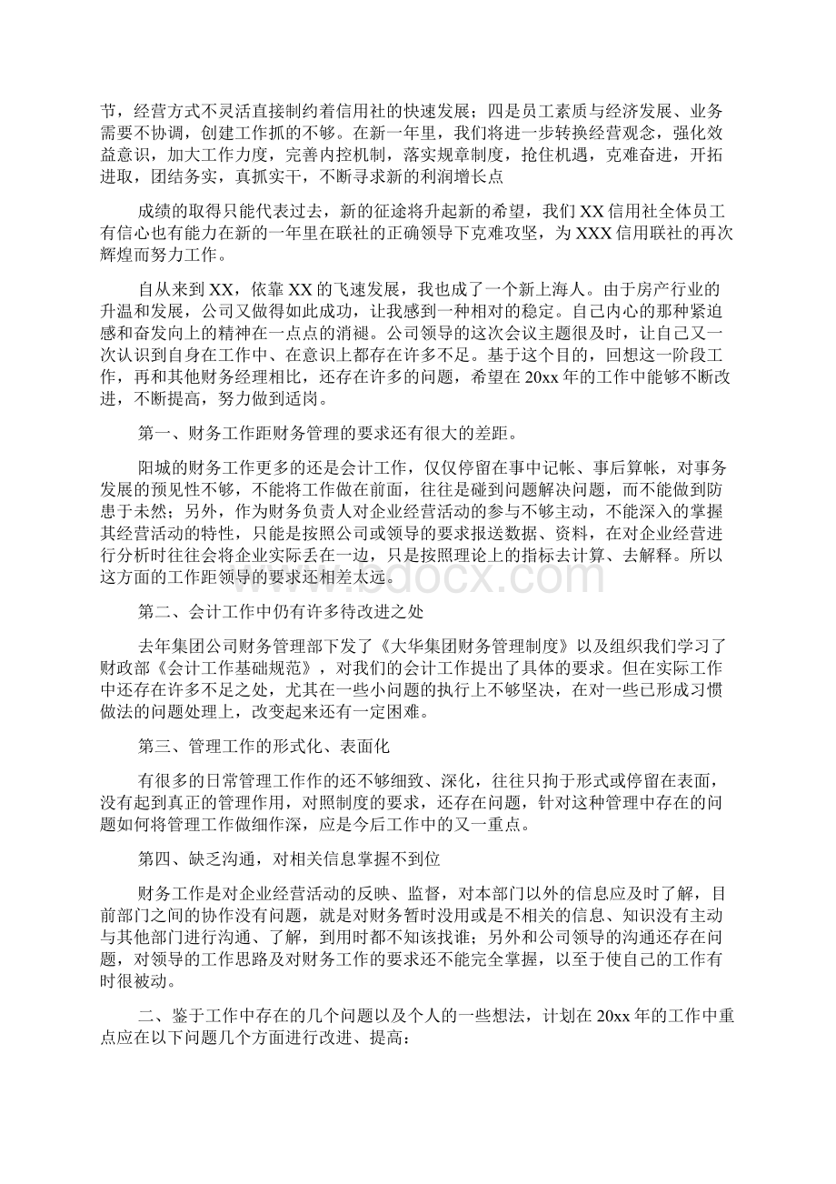 有关会计年终总结范本八篇文档格式.docx_第3页