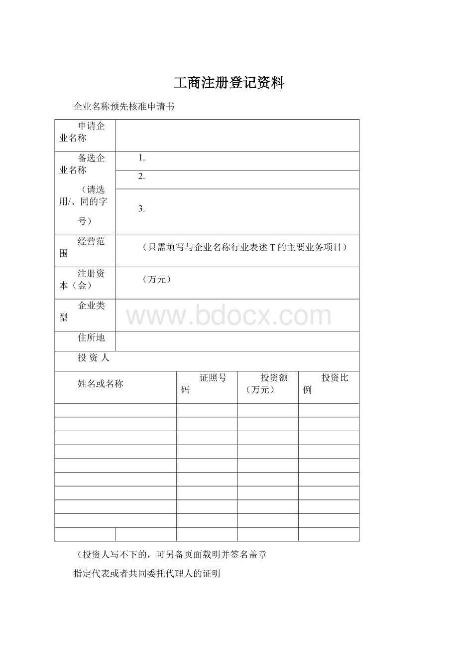 工商注册登记资料.docx_第1页