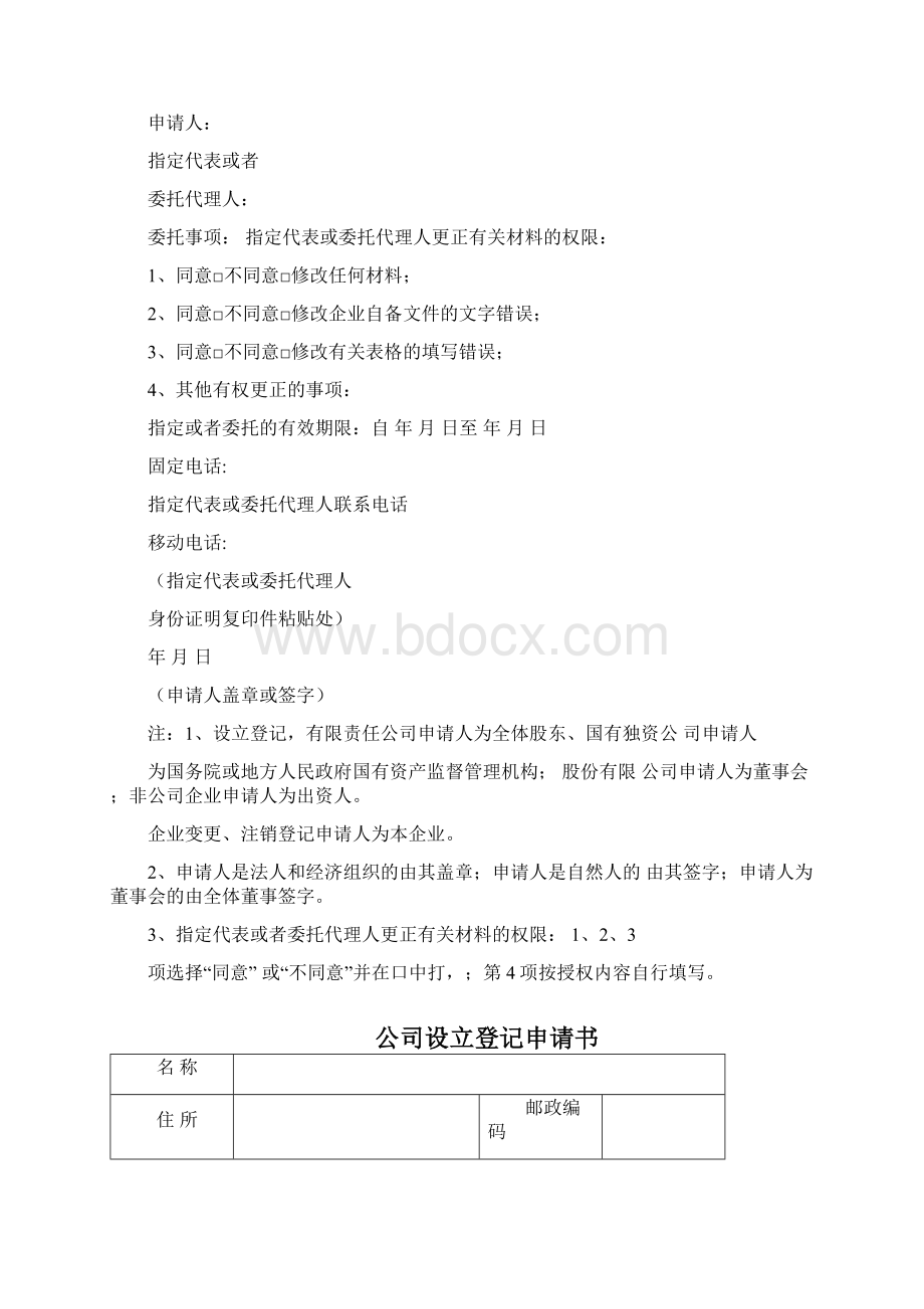 工商注册登记资料.docx_第2页