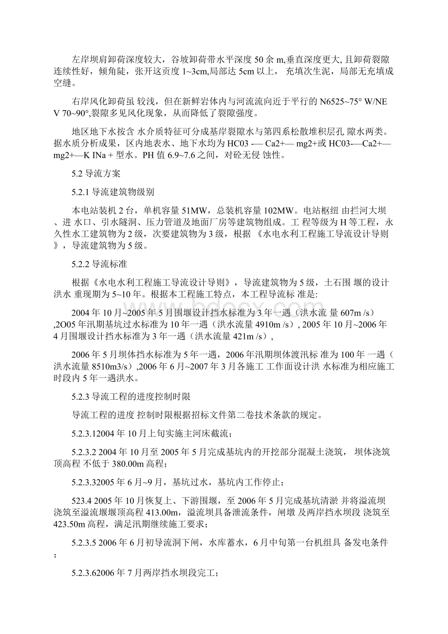 第五章施工期水流控制方法及说明Word文档下载推荐.docx_第3页