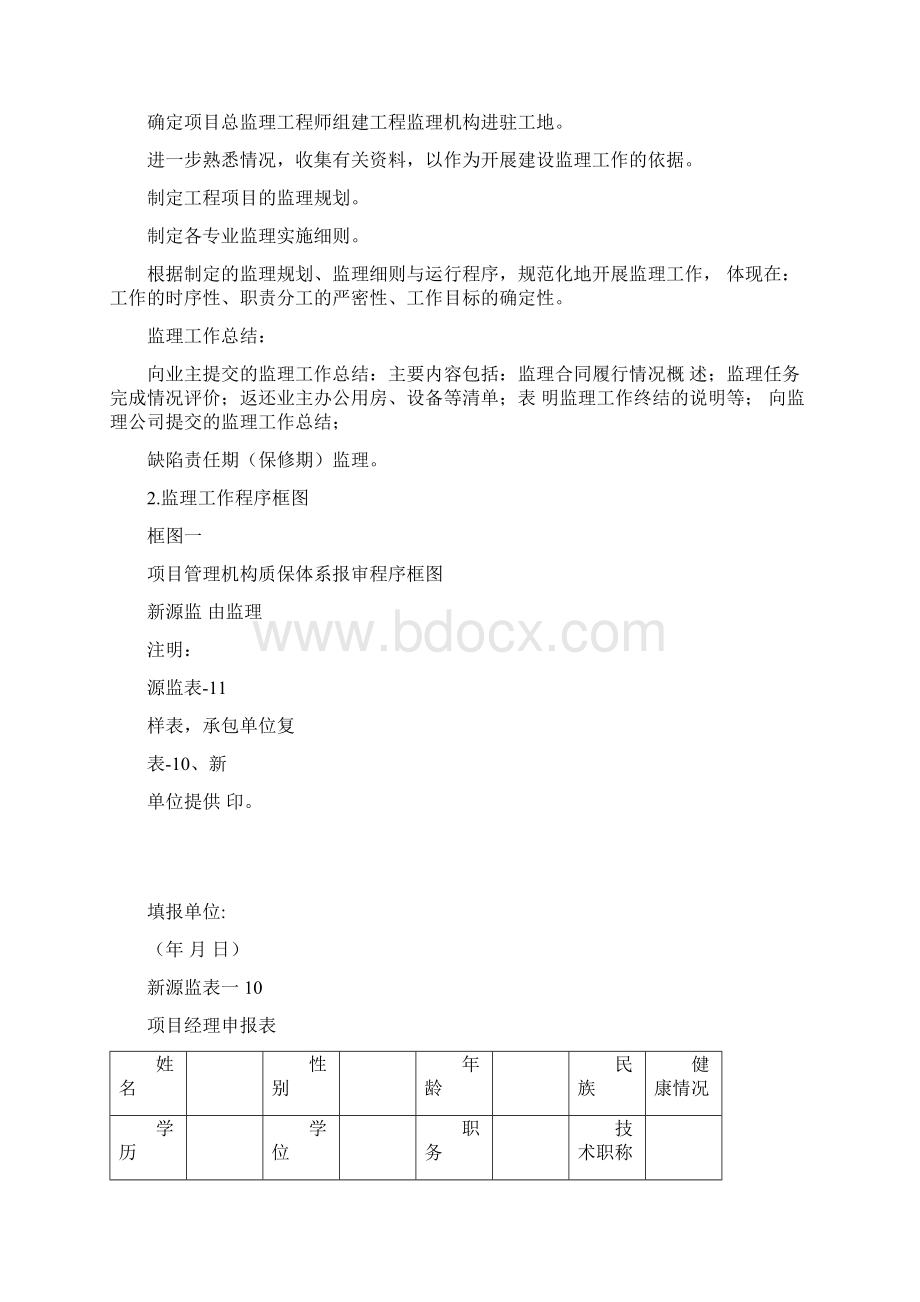 监理质量管理体系Word文件下载.docx_第3页