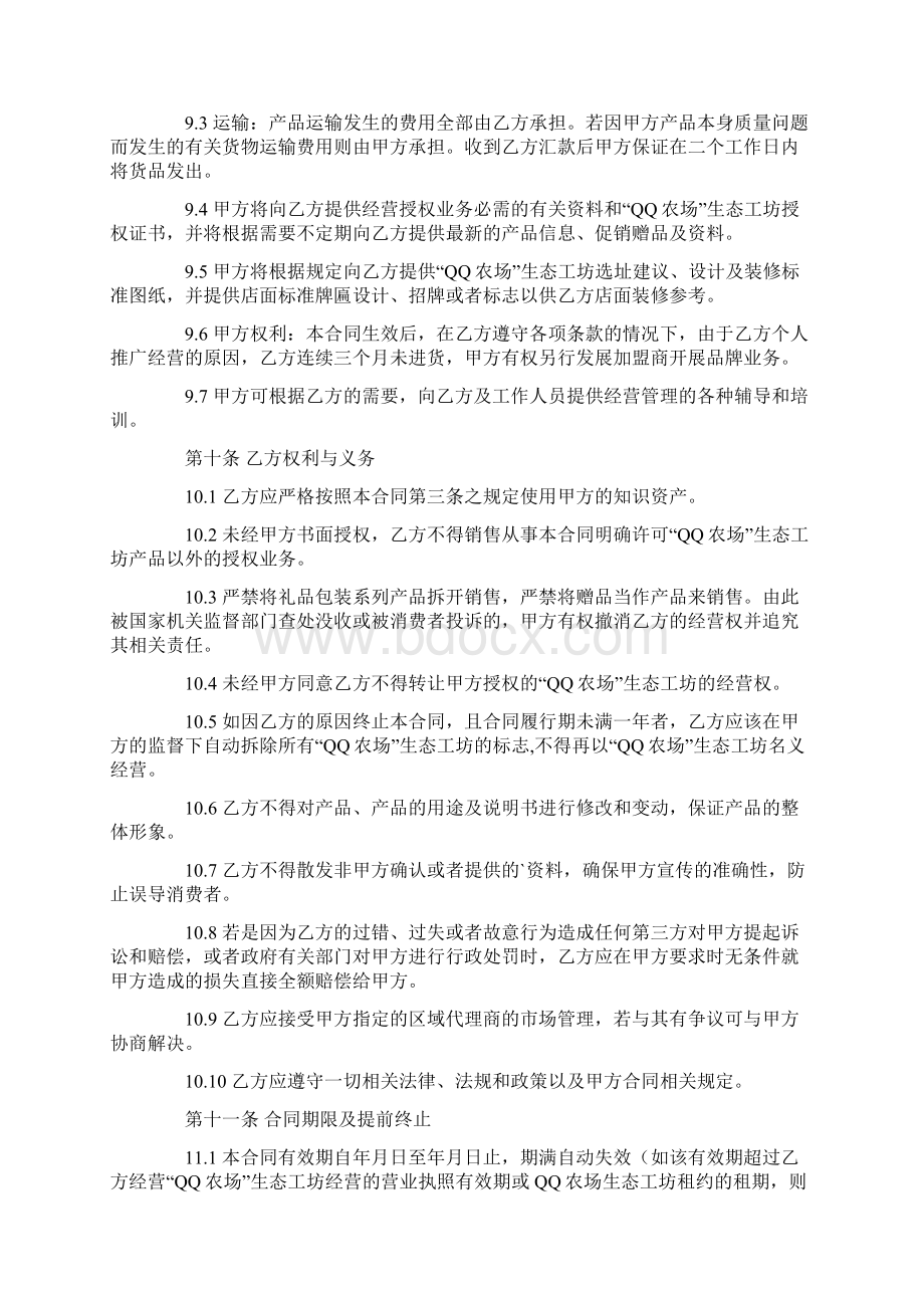 关于商业合同协议书三篇文档格式.docx_第3页