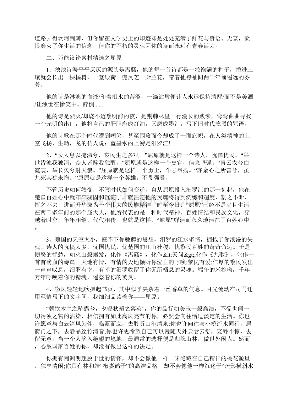 万能议论文素材集锦经典人物素材.docx_第2页