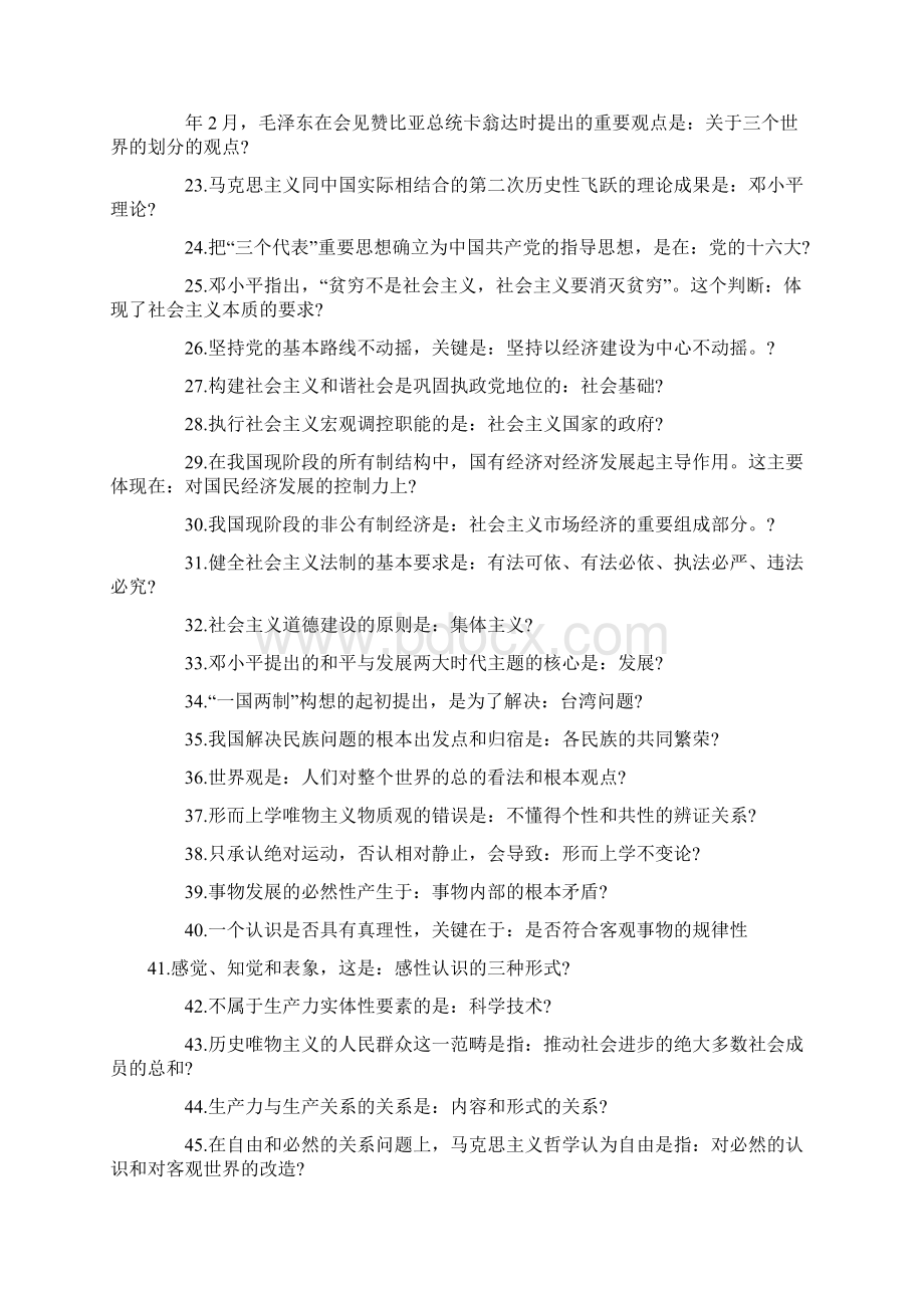 成考政治必背知识点复习提纲 专升本.docx_第2页