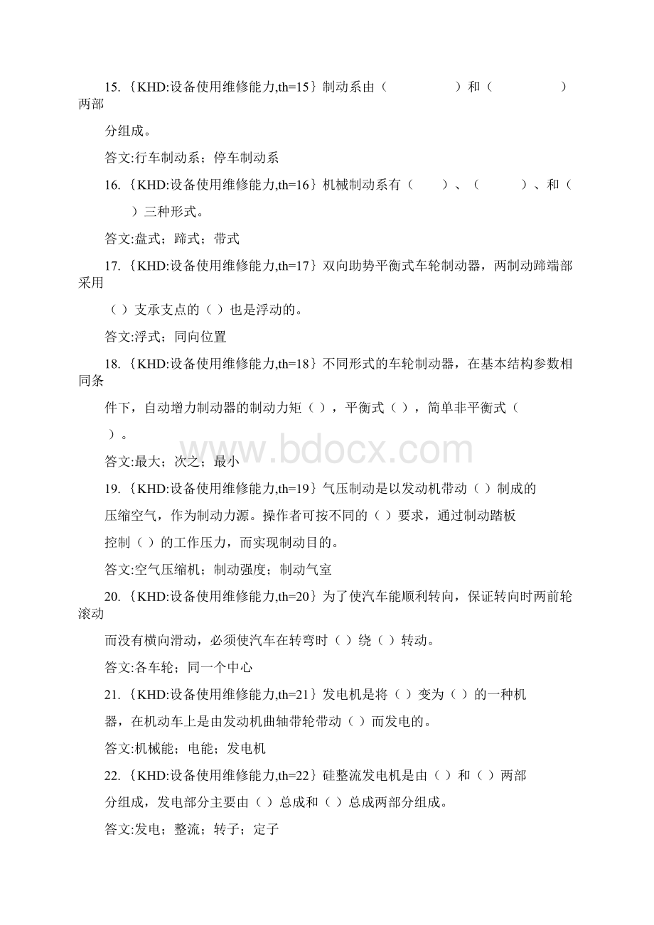 汽车修理工岗位知识问答Word文件下载.docx_第3页