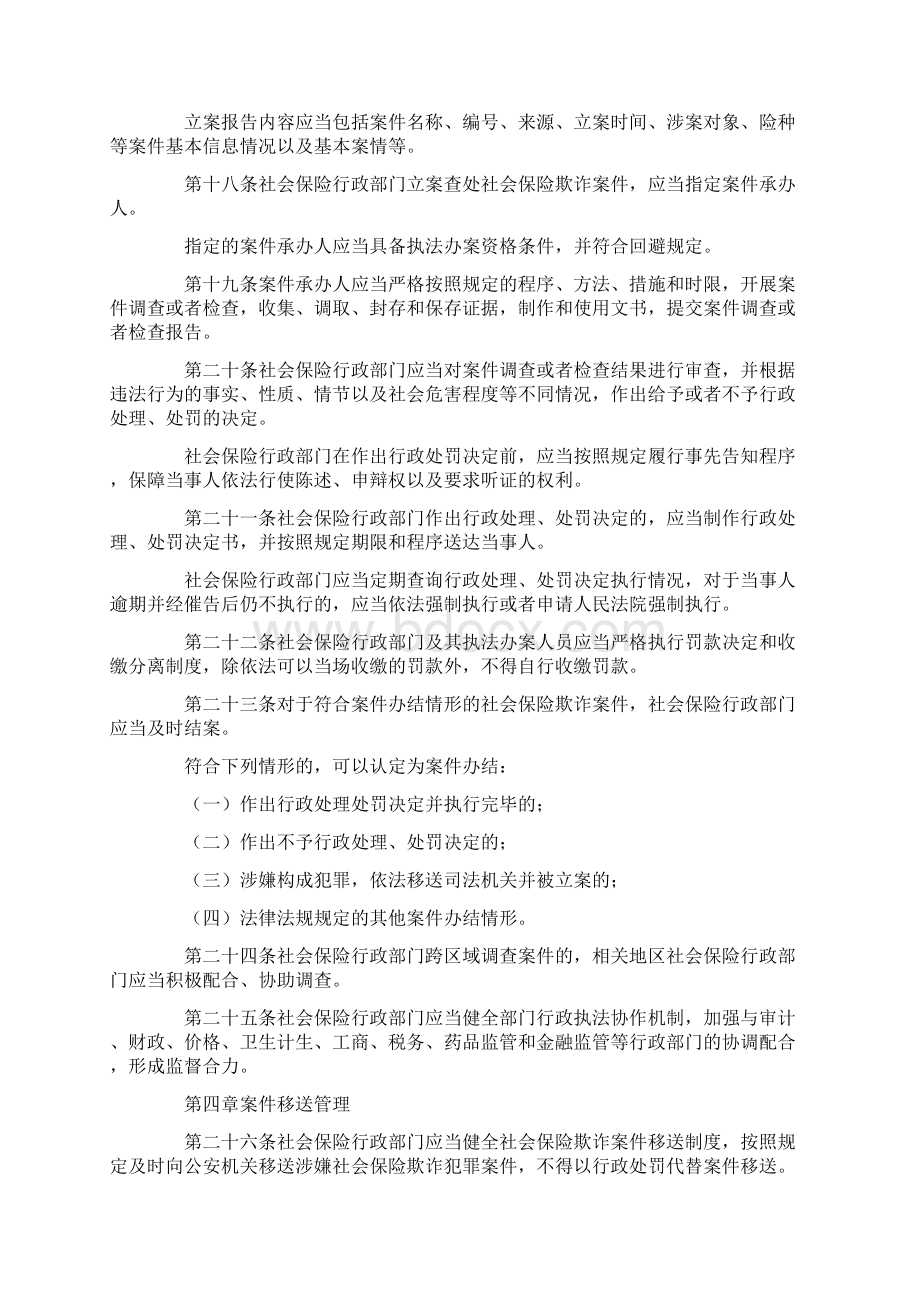 社会保险欺诈案件管理办法Word格式文档下载.docx_第3页