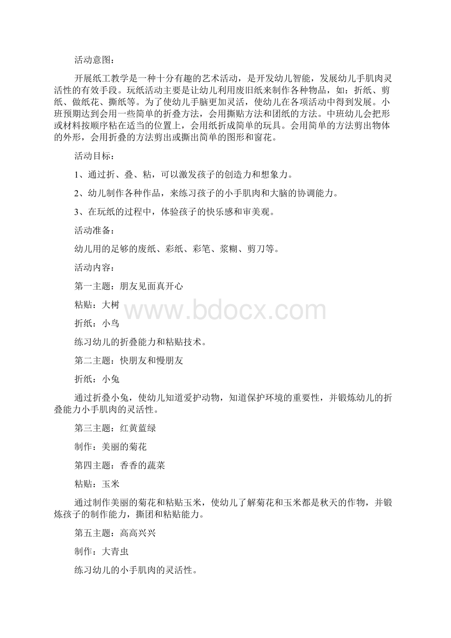 中班活动方案六篇Word格式文档下载.docx_第3页