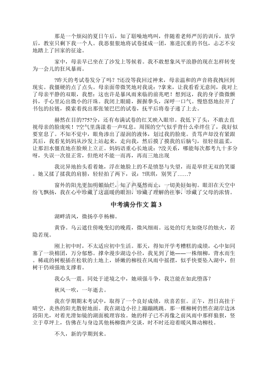 中考满分作文45.docx_第2页