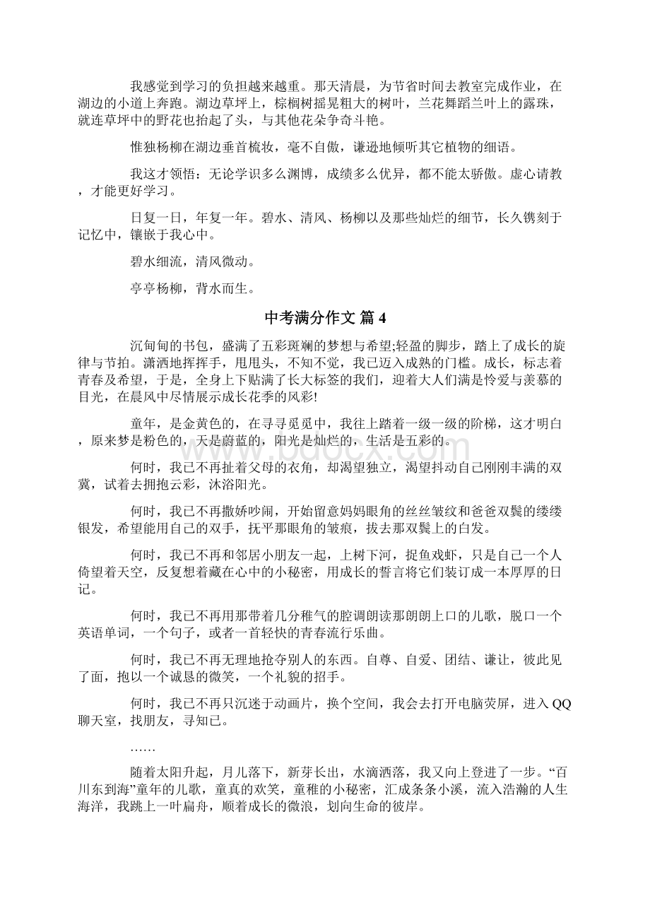 中考满分作文45.docx_第3页