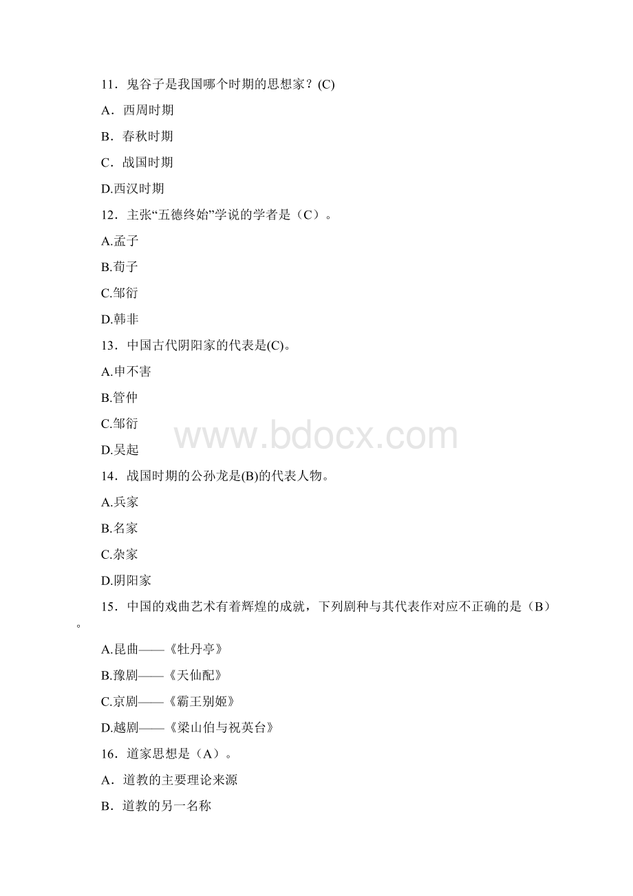 最新版精选传统文化考核题库498题含答案Word格式文档下载.docx_第3页