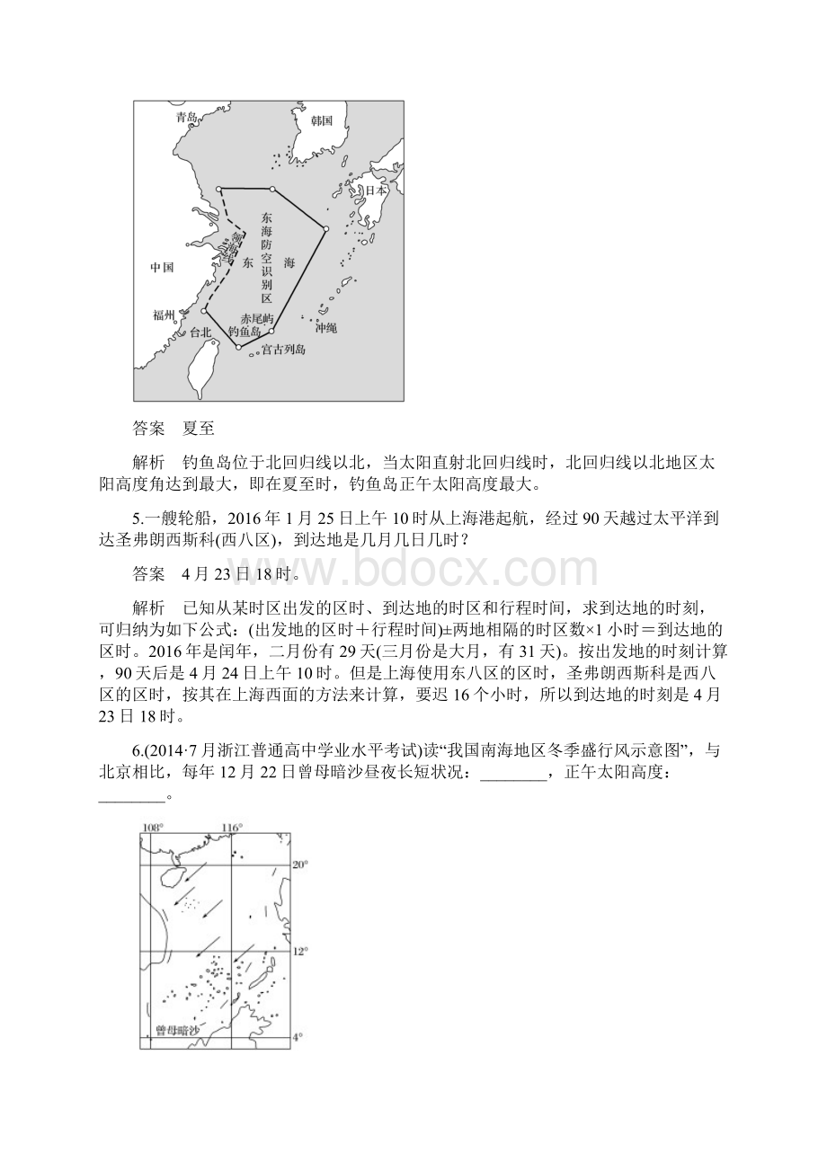 高考地理二轮复习 专题一 地球的运动强化练.docx_第2页