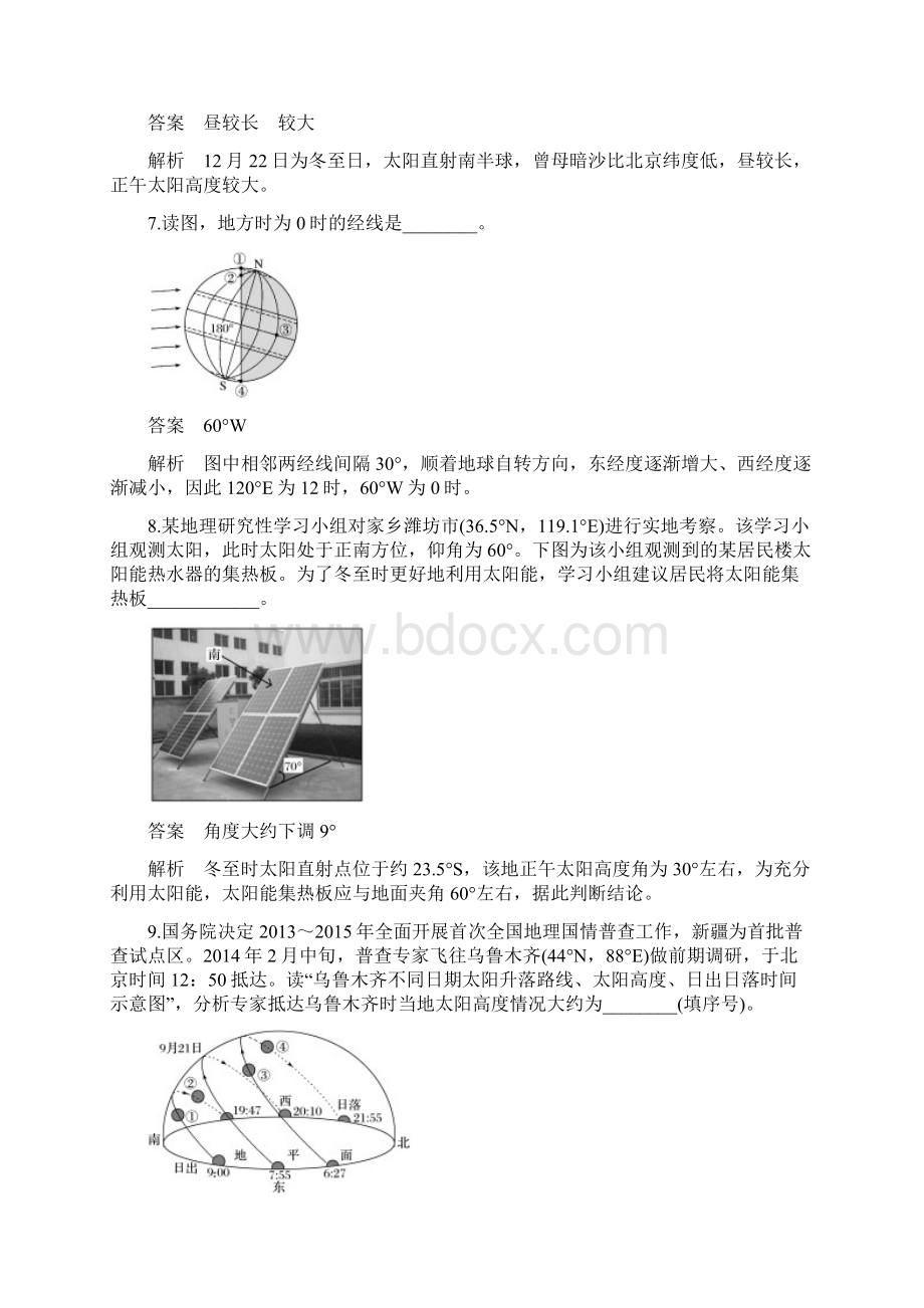 高考地理二轮复习 专题一 地球的运动强化练.docx_第3页