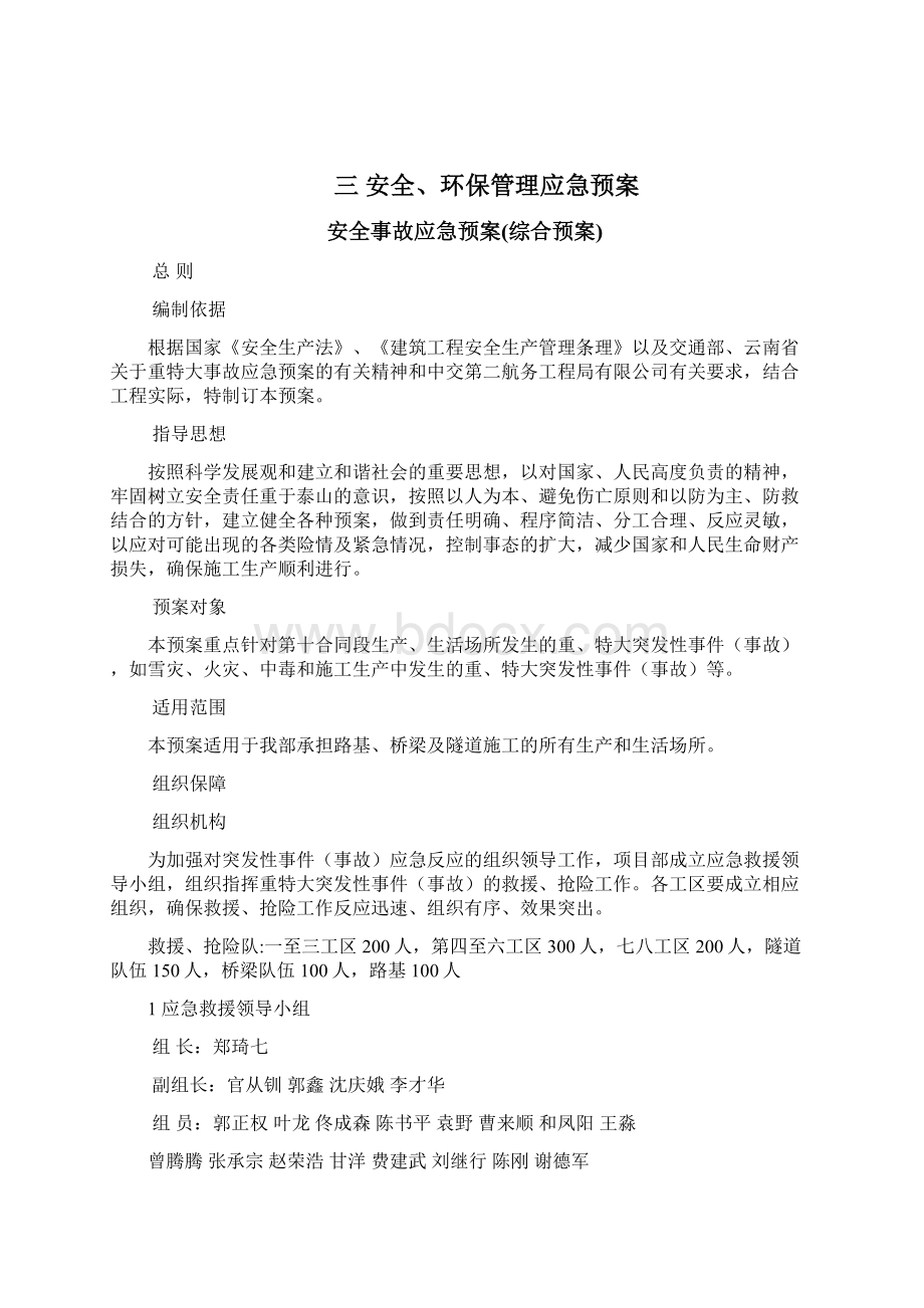 应急预案大全高速公路施工文档格式.docx_第3页