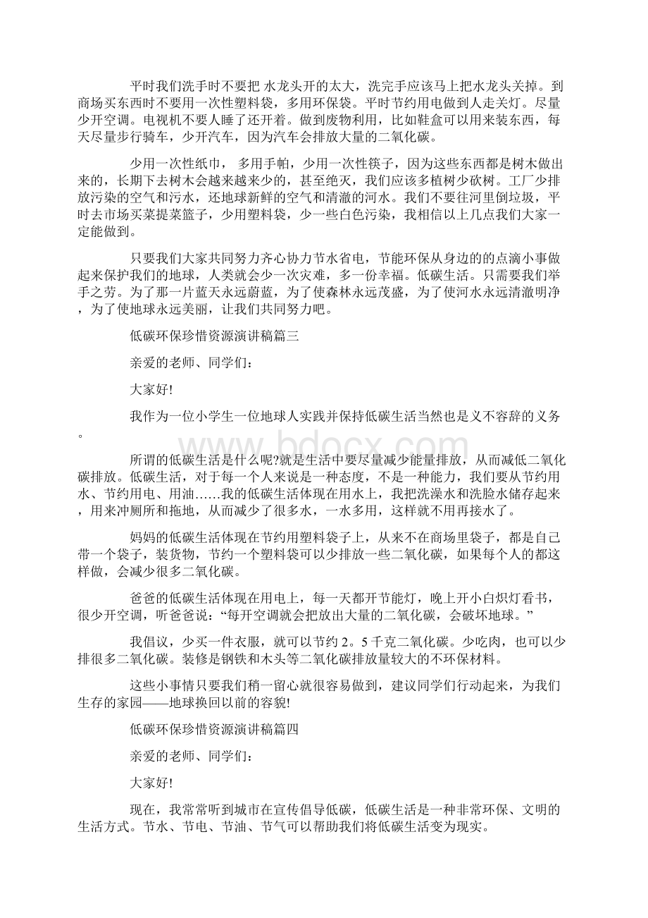 低碳环保珍惜资源演讲稿五篇与食品安全教育演讲稿可.docx_第2页