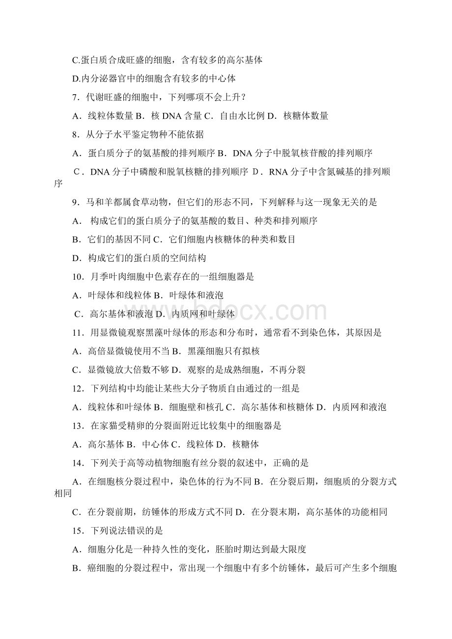 物质基础和细胞练习题Word文档下载推荐.docx_第2页