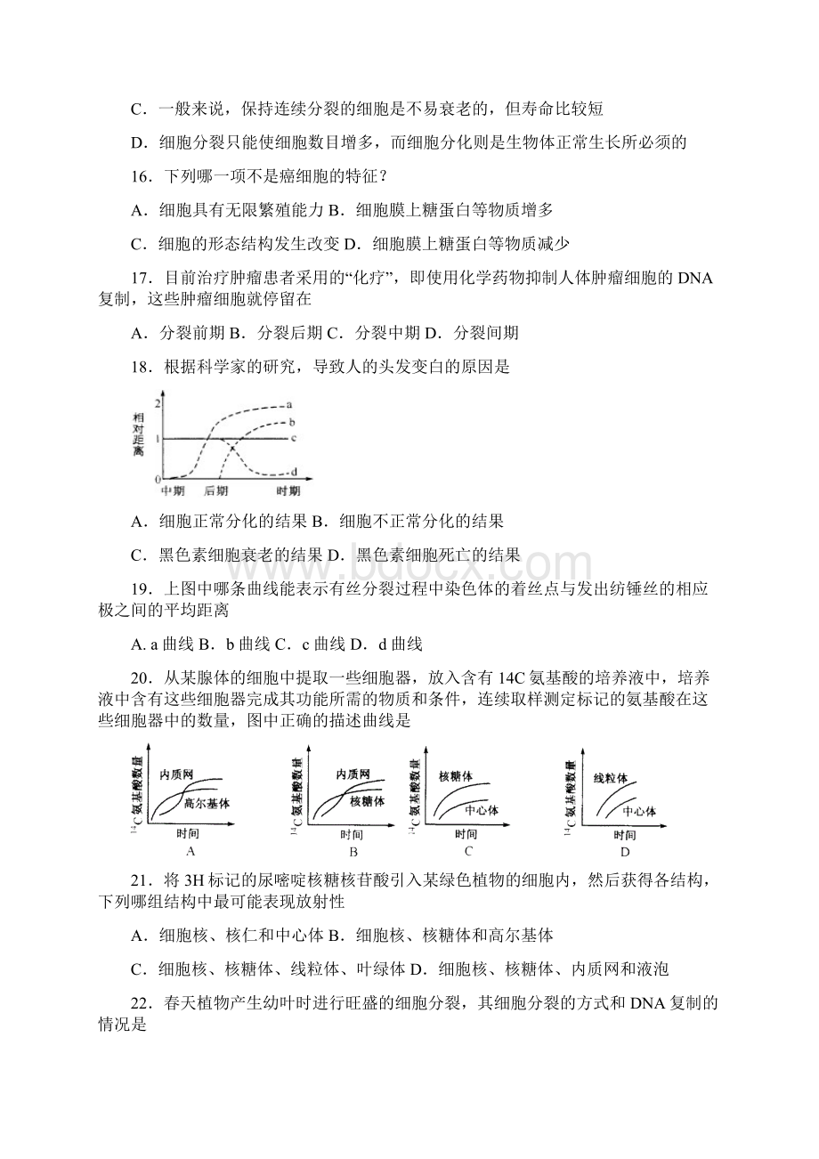 物质基础和细胞练习题Word文档下载推荐.docx_第3页