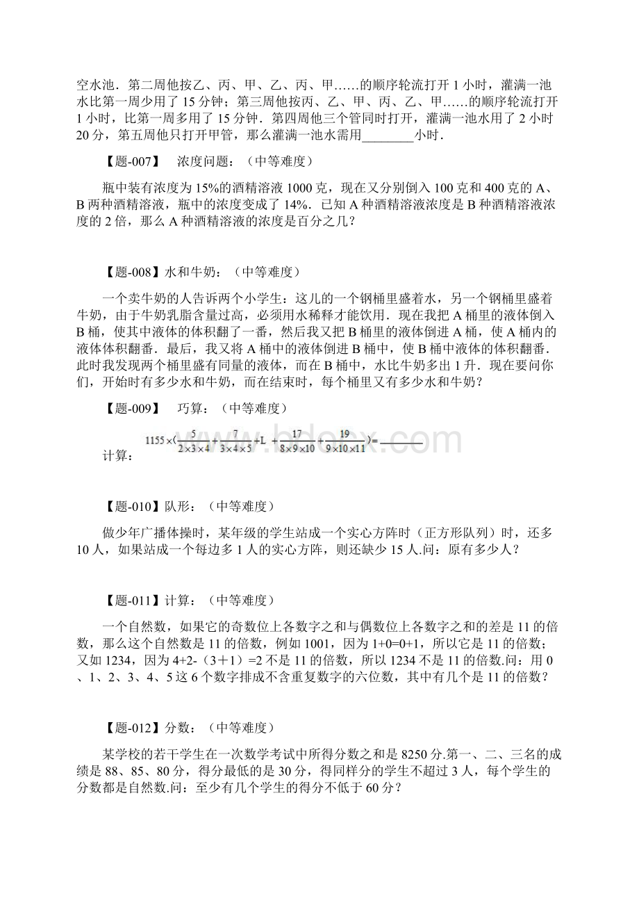 最新部编人教版六年级数学有趣经典的奥数题及答案解析Word格式文档下载.docx_第2页