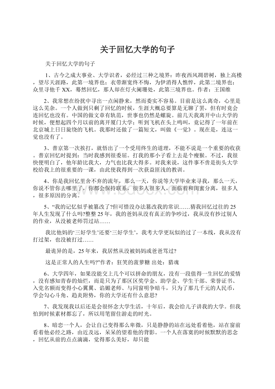 关于回忆大学的句子.docx_第1页