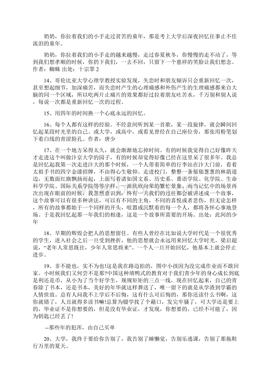 关于回忆大学的句子.docx_第3页