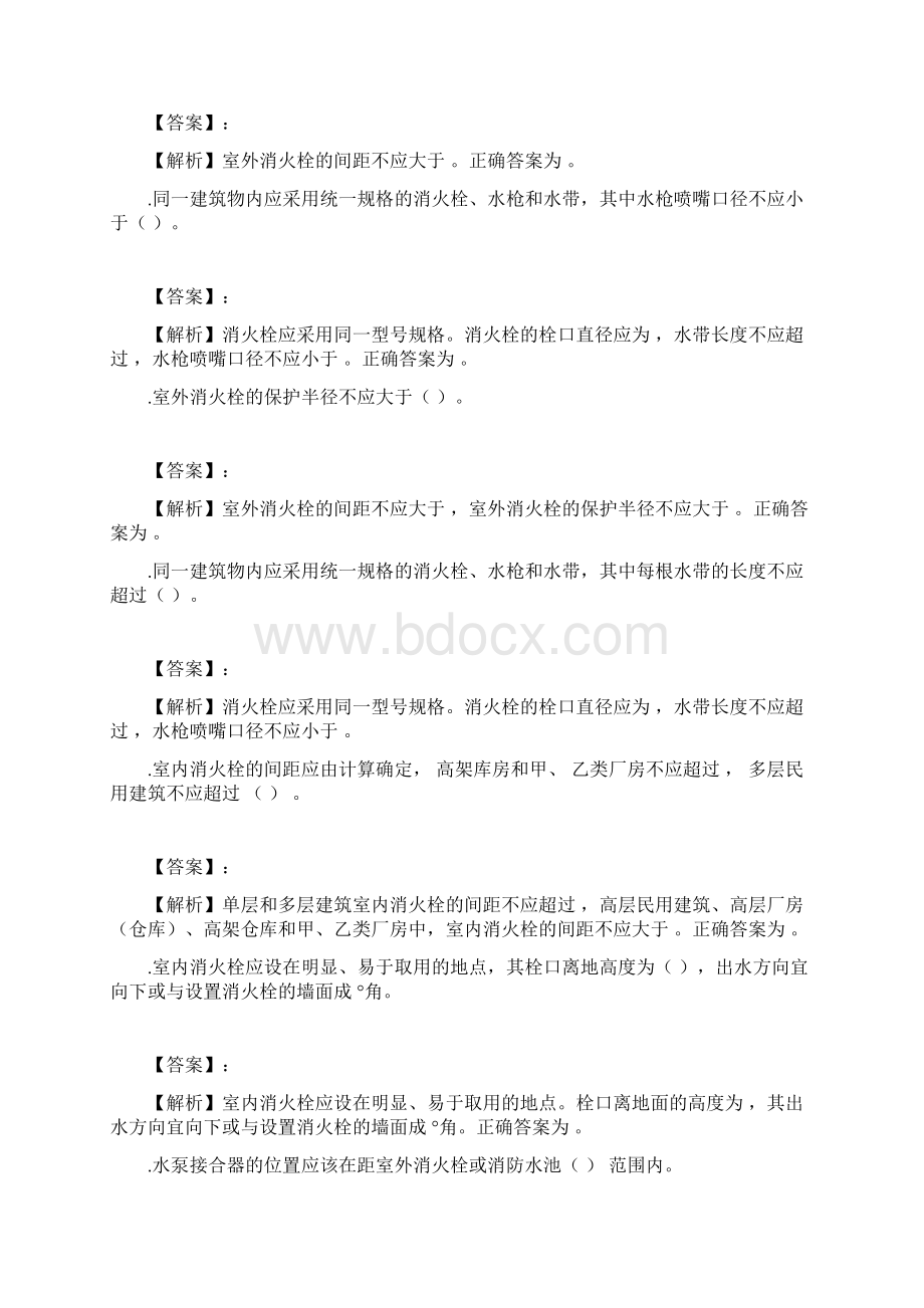 第三篇建筑消防设施练习题.docx_第3页