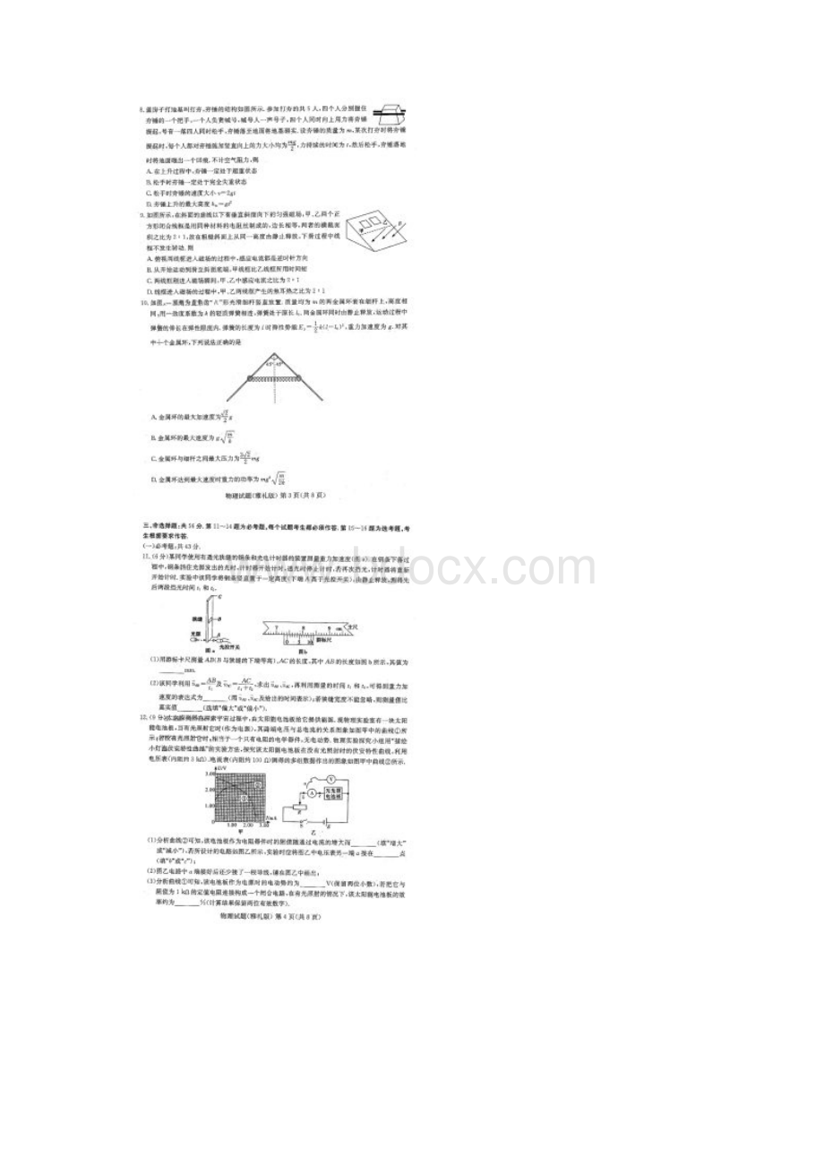 湖南省雅礼中学届第二次模拟考试物理试题及参考答案Word文档下载推荐.docx_第2页